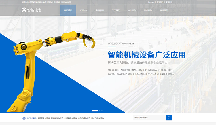 台州智能设备公司响应式企业网站