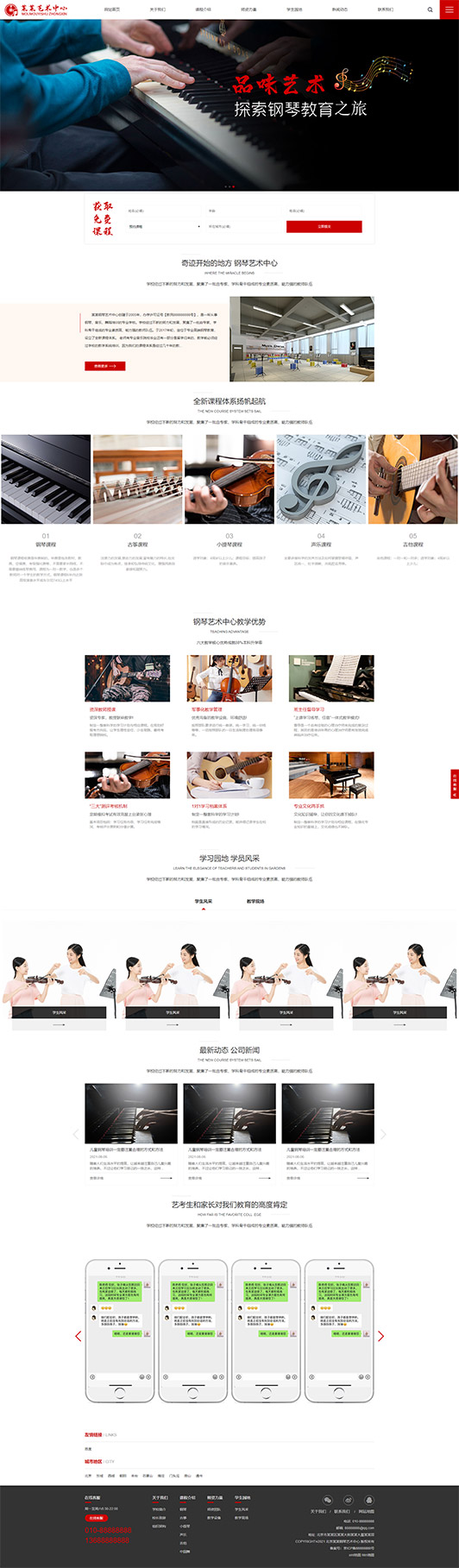 台州钢琴艺术培训公司响应式企业网站