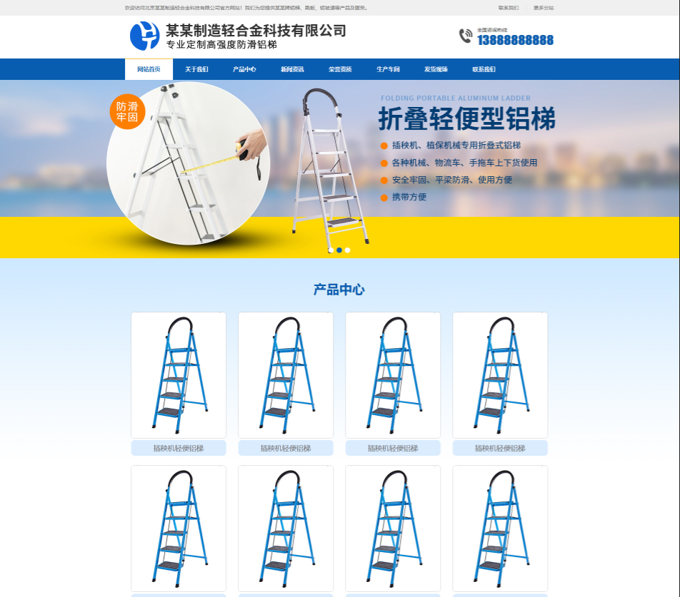 台州轻合金制造行业公司通用响应式企业网站模板