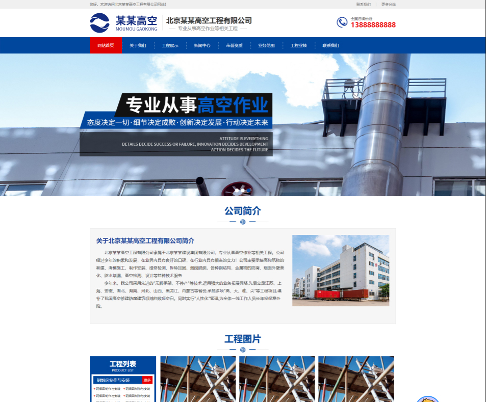台州高空工程行业公司通用响应式企业网站模板