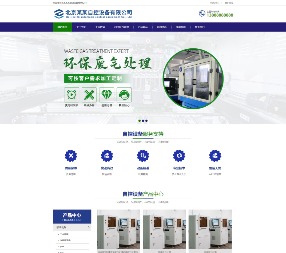 台州自控设备行业公司通用响应式企业网站模板