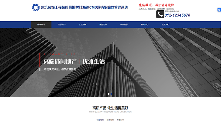 台州装饰工程幕墙材料网站MIP响应式模板